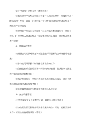 健康安全环保部职责